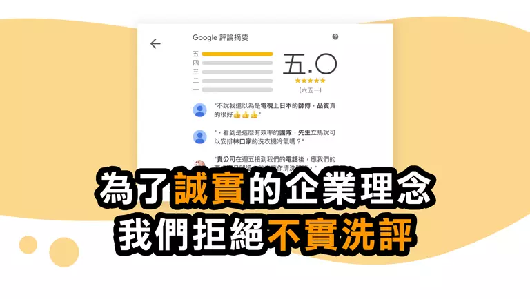 冷氣機清洗推薦 洗衣機清洗推薦 高雄 台北 新北 基隆 桃園 新竹 真實評價